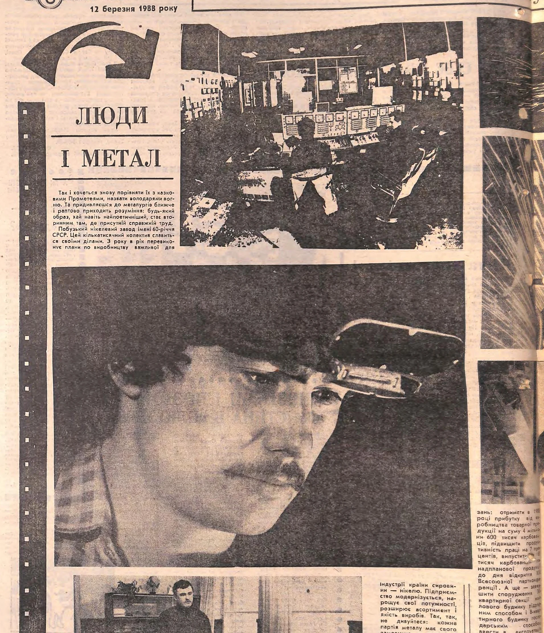 People and Metal photographic feature at Pobuzhsky Nickel Plant, 1988